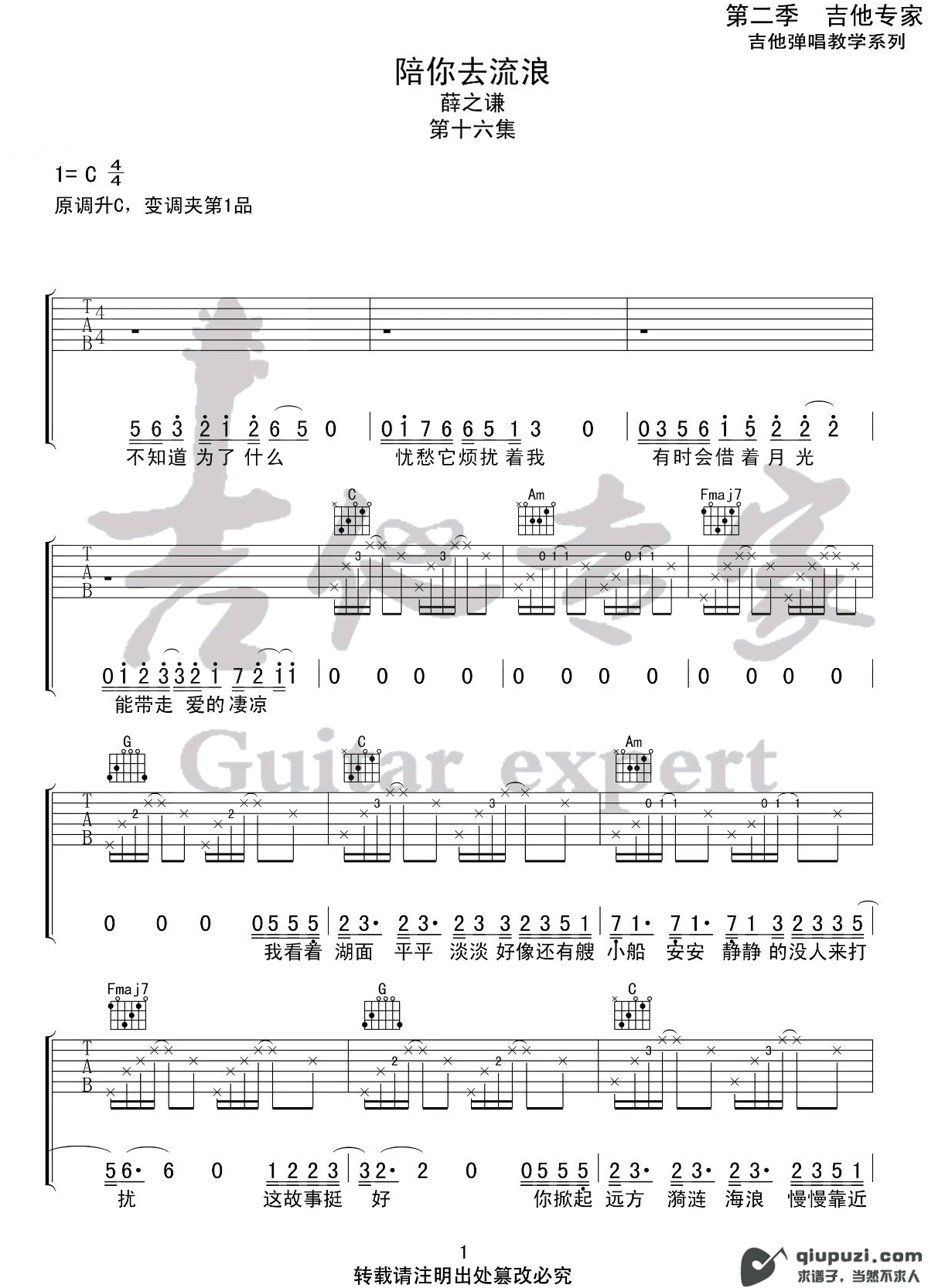 吉他谱 1