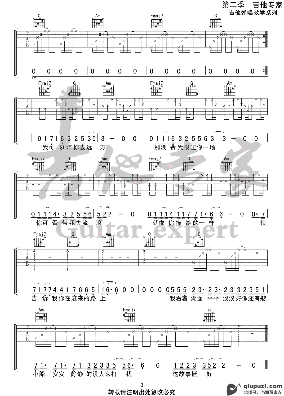 吉他谱 3