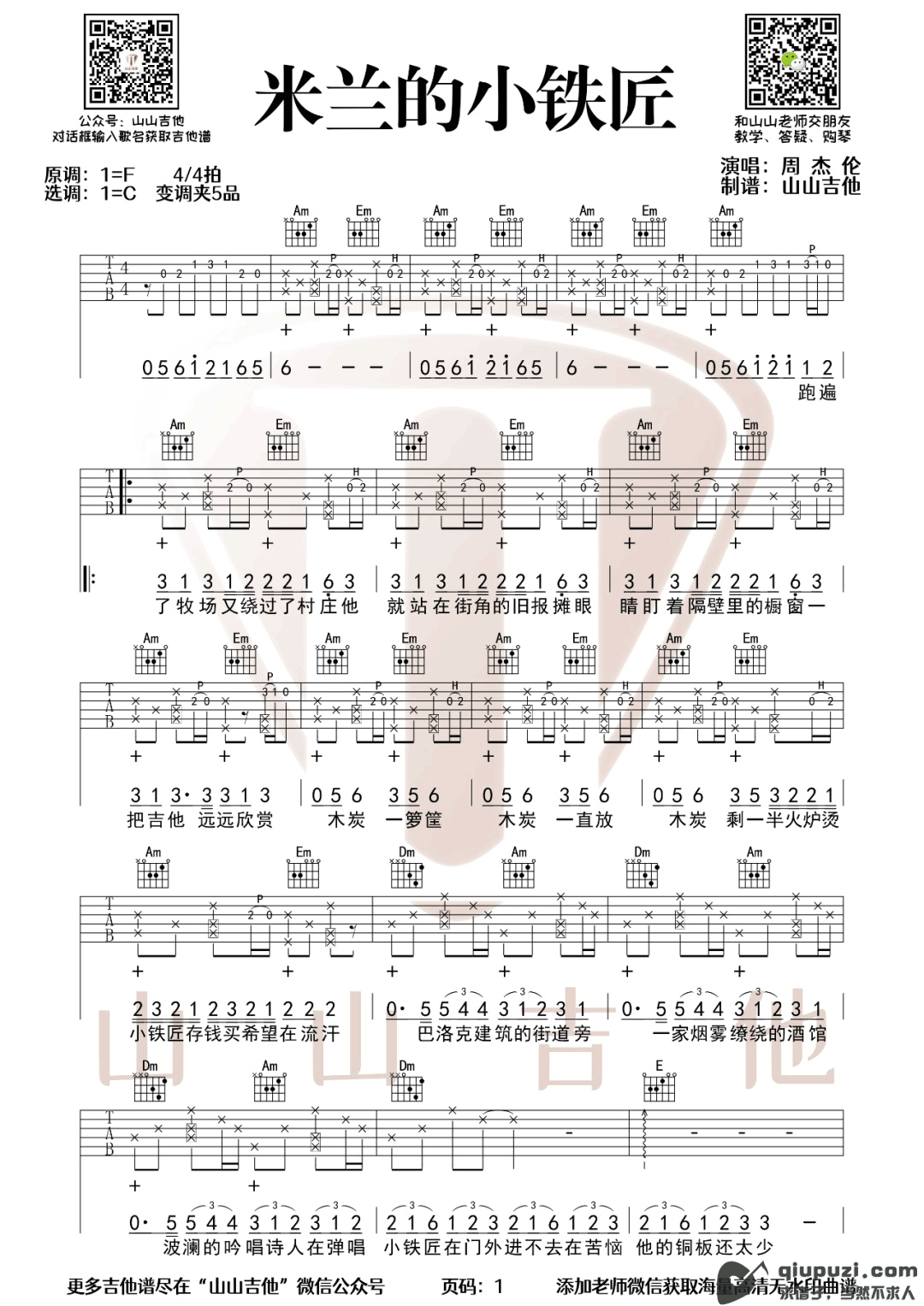吉他谱 1