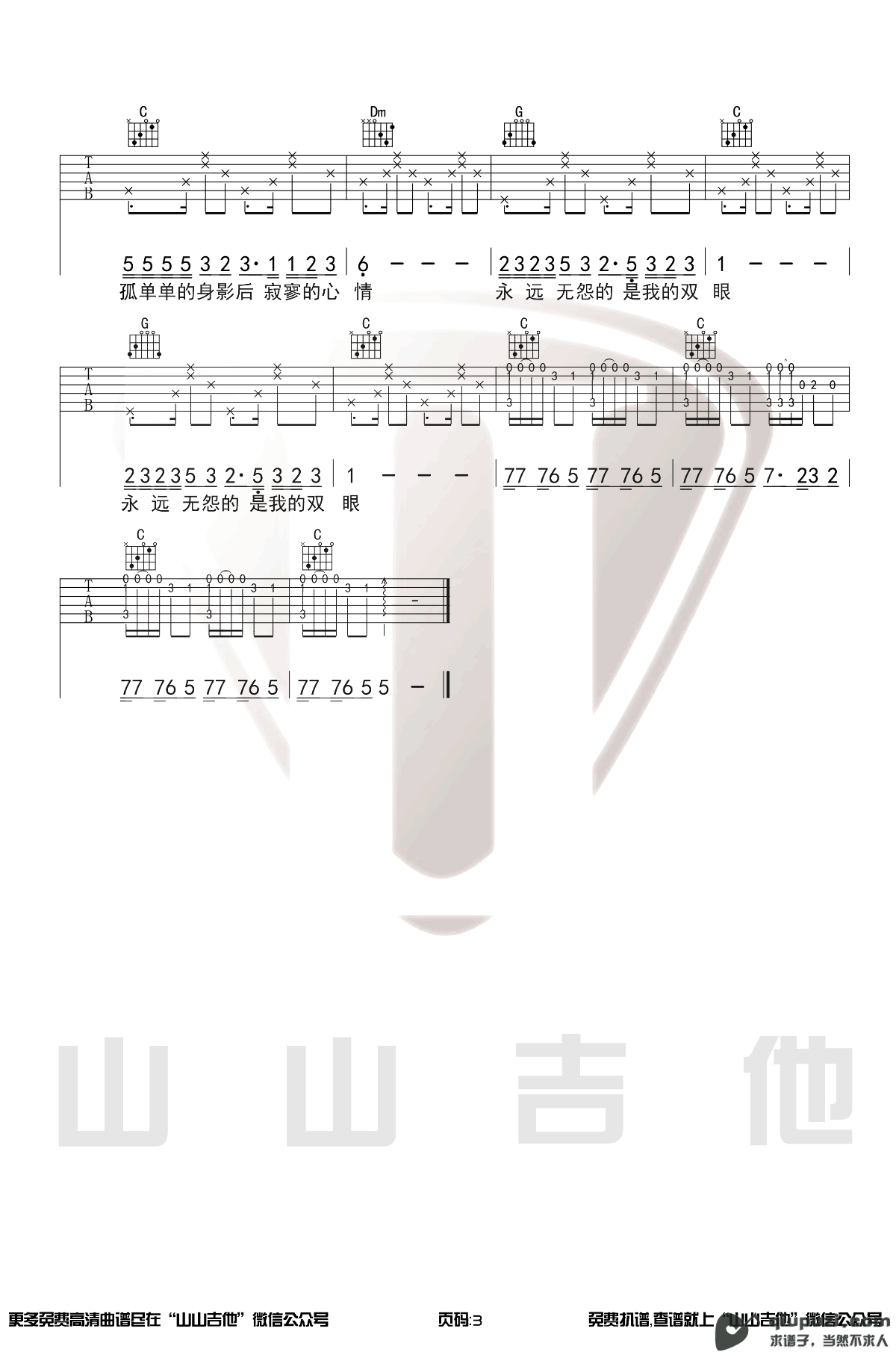 吉他谱 3