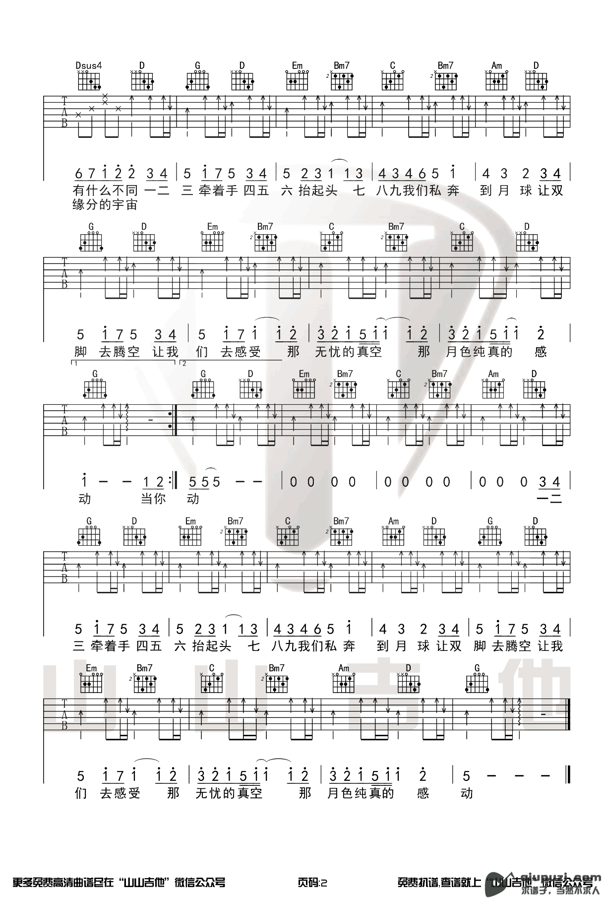 吉他谱 2