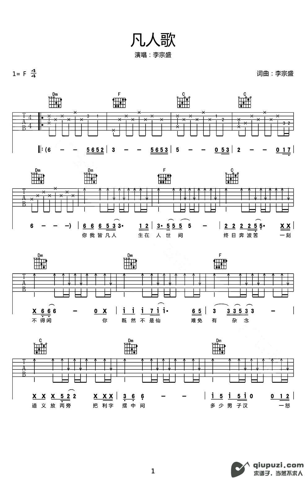 吉他谱 1