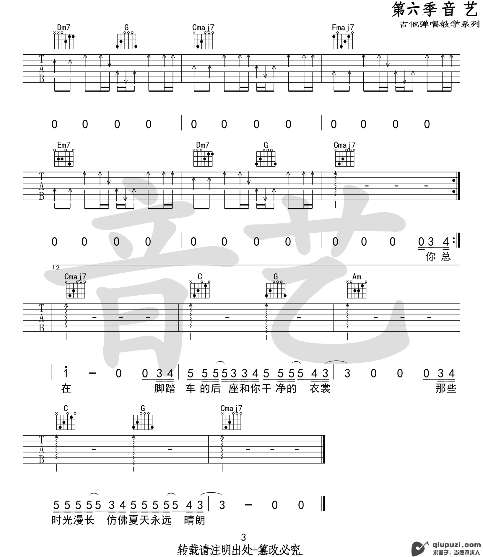 吉他谱 3