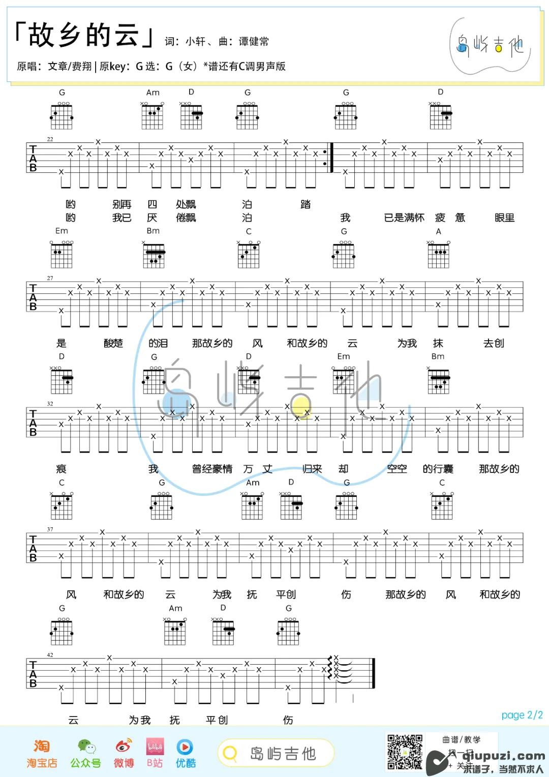 吉他谱 2
