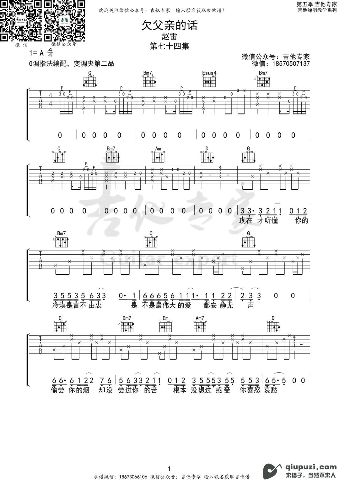 吉他谱 1