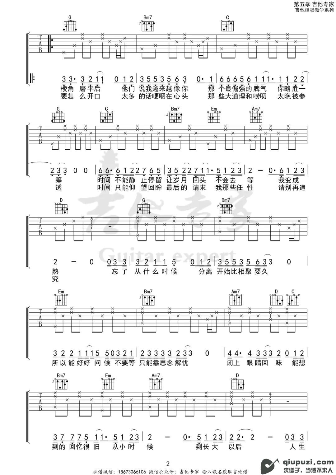 吉他谱 2