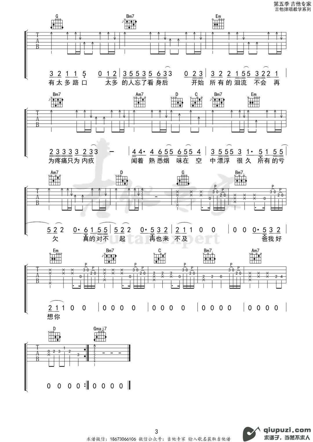 吉他谱 3
