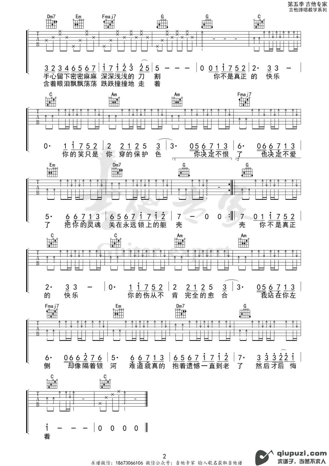 吉他谱 2