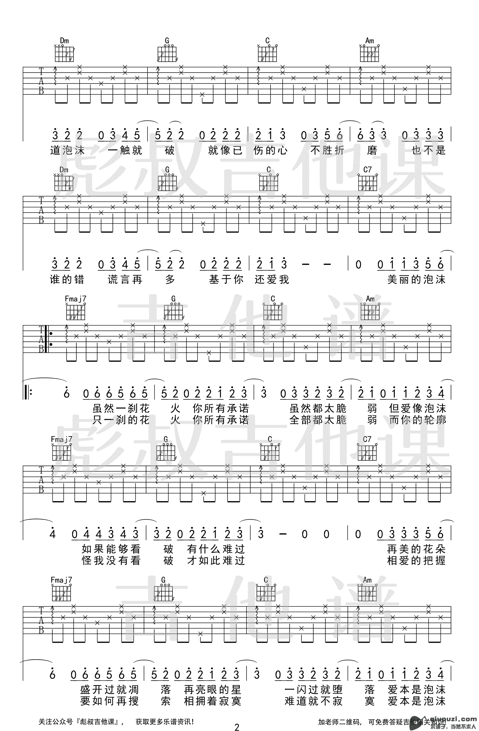 吉他谱 2