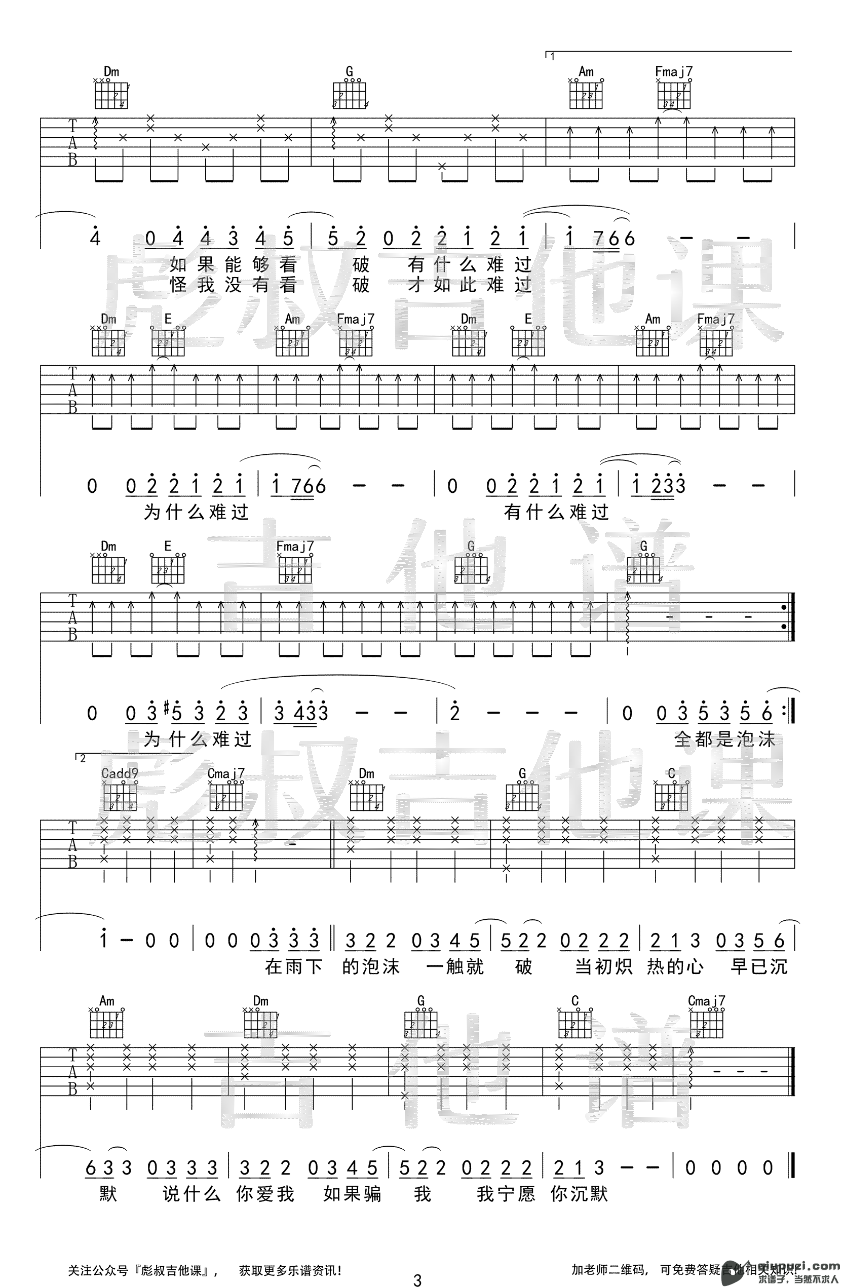 吉他谱 3
