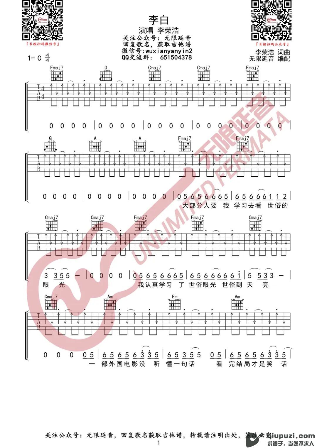吉他谱 1