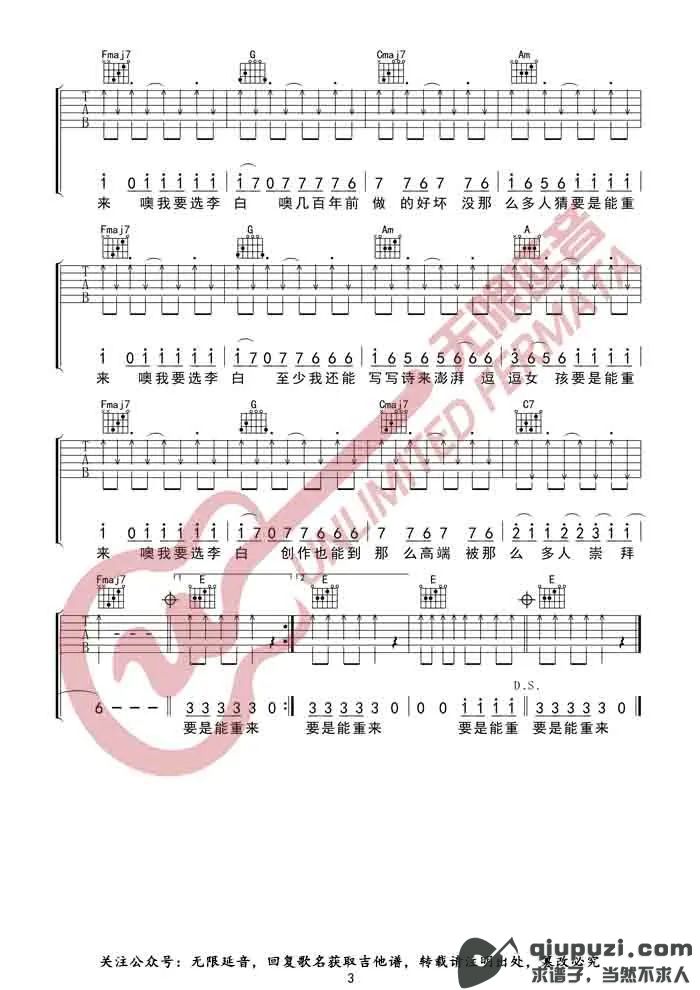 吉他谱 3