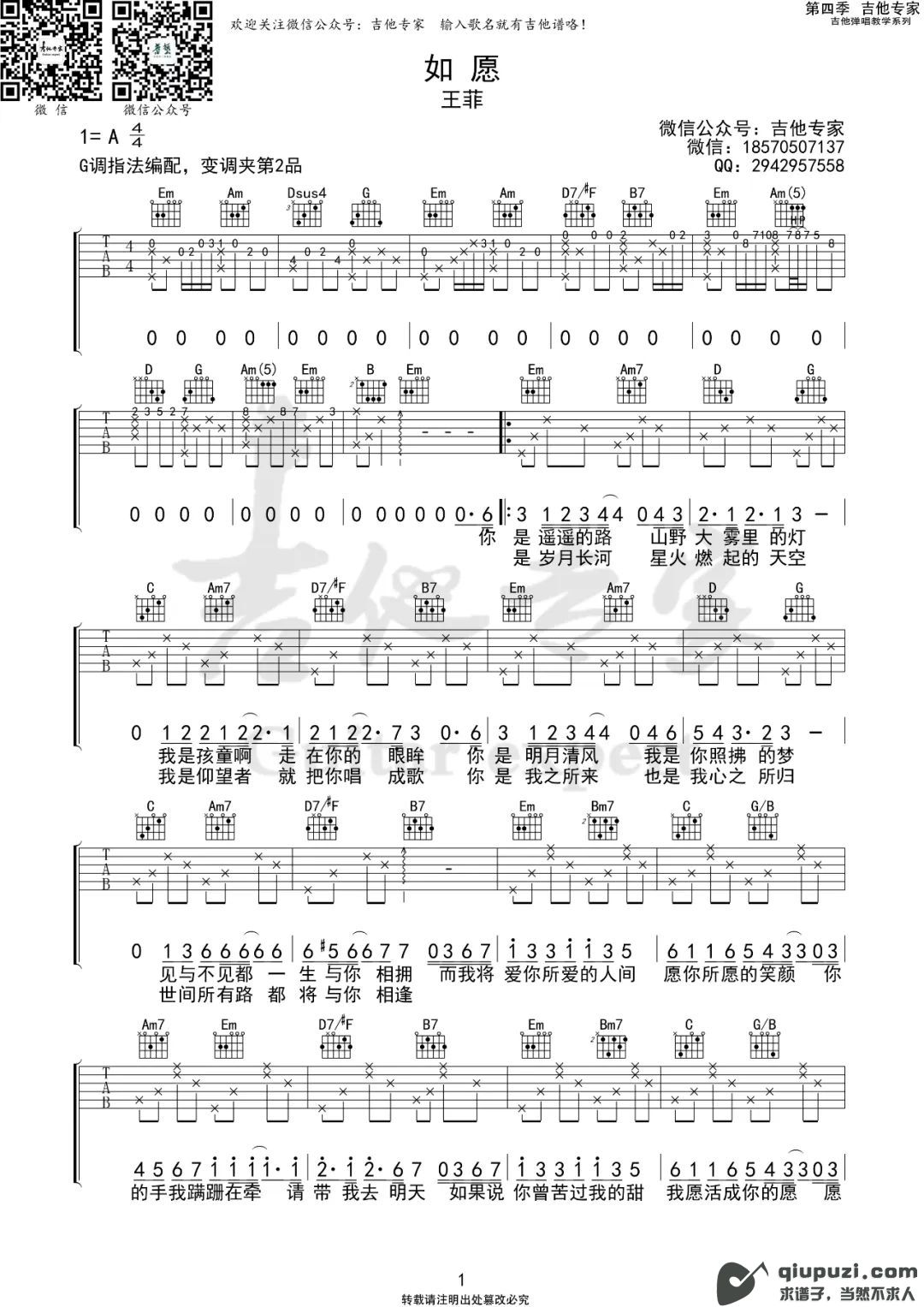 吉他谱 1