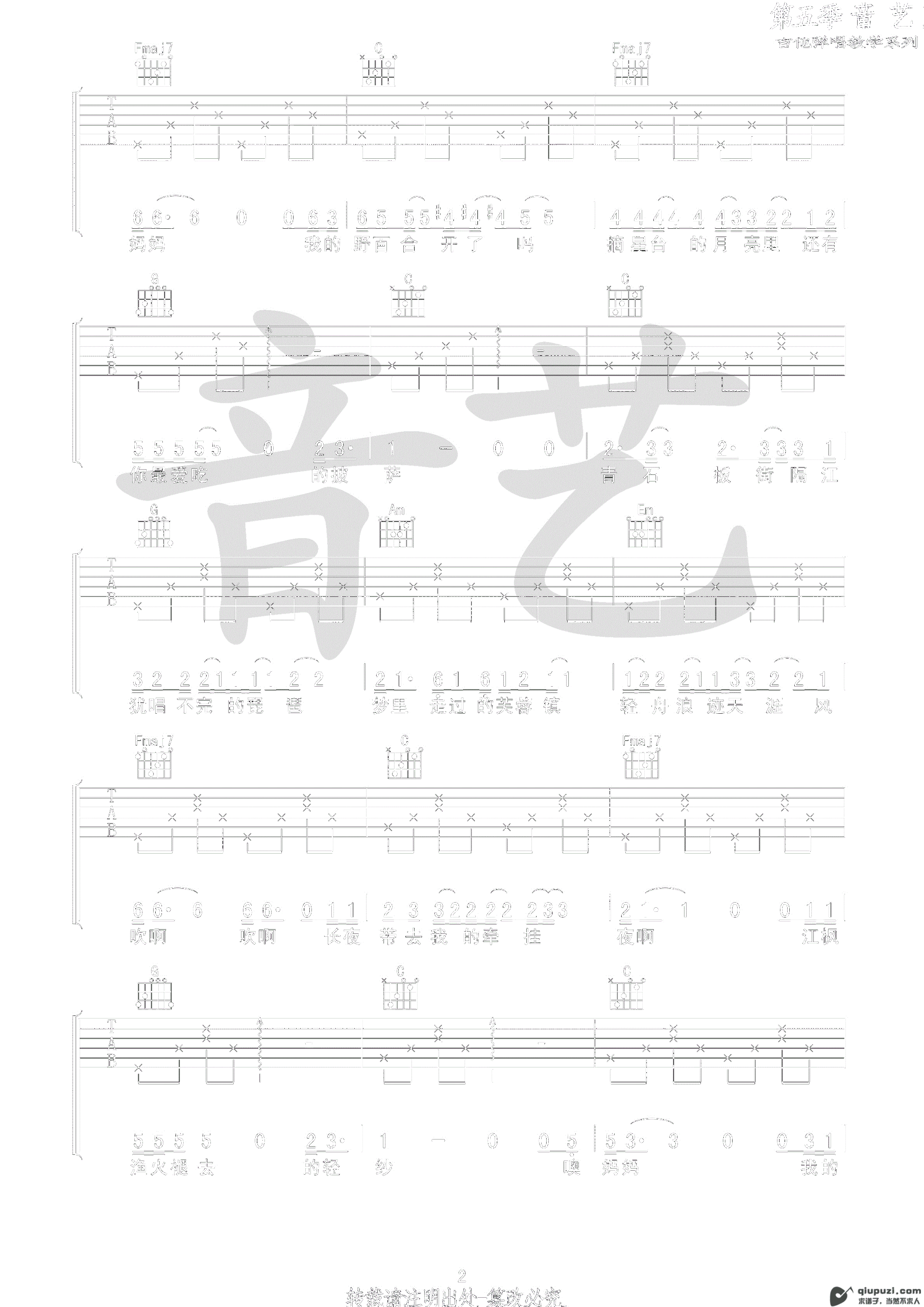 吉他谱 2
