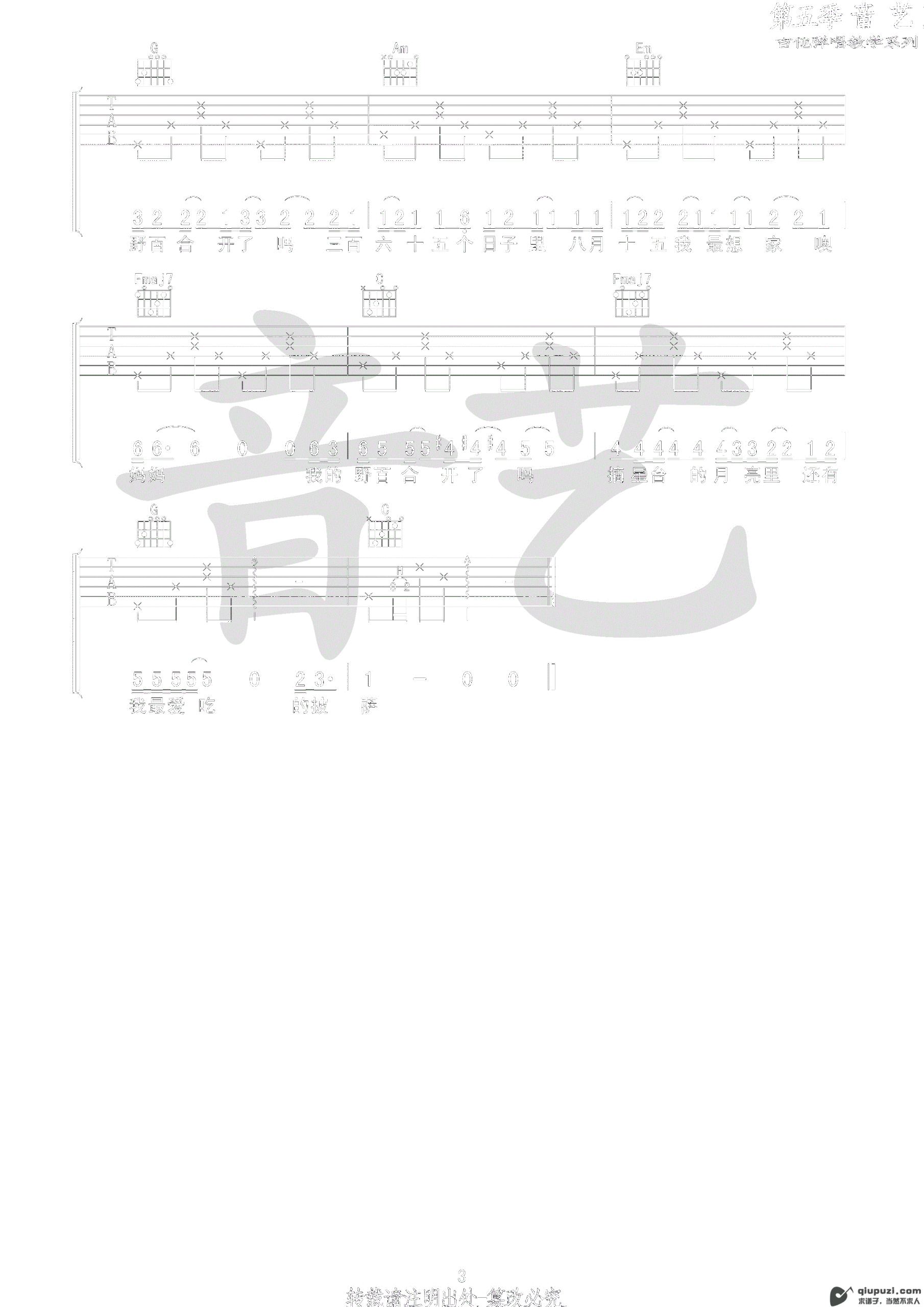 吉他谱 3