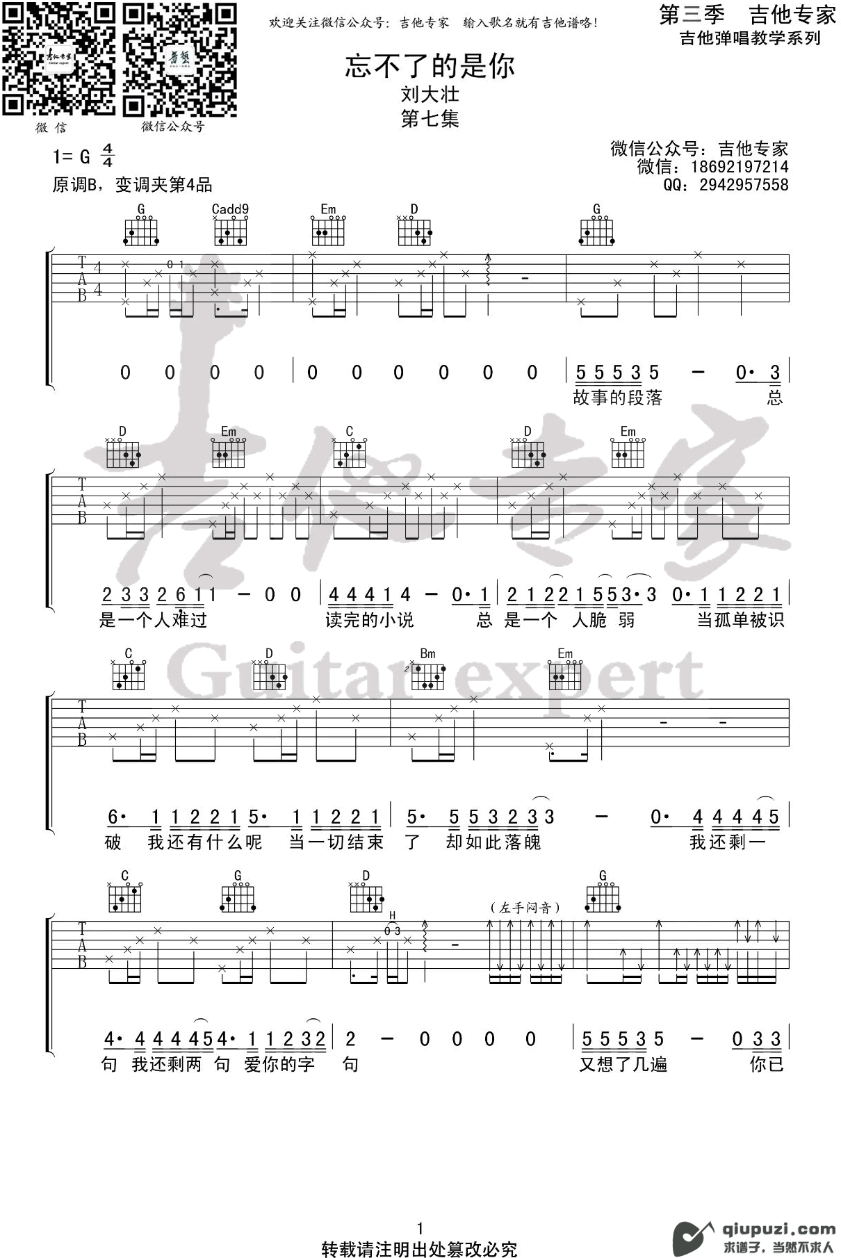 吉他谱 1