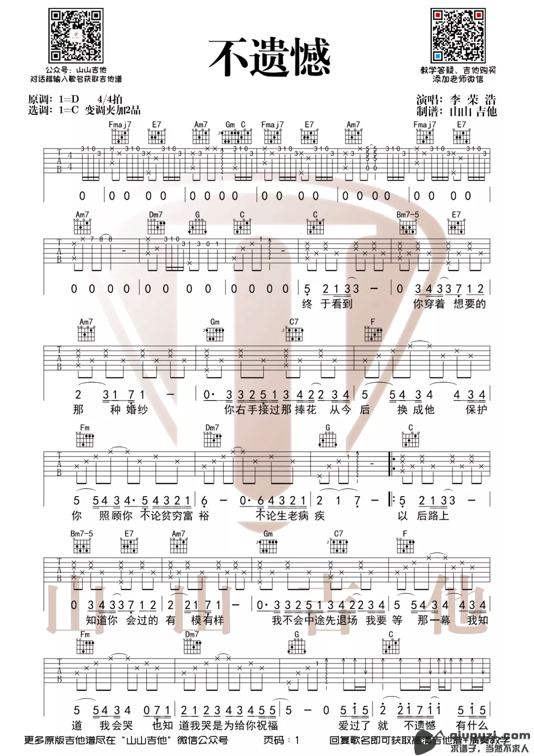 吉他谱 1