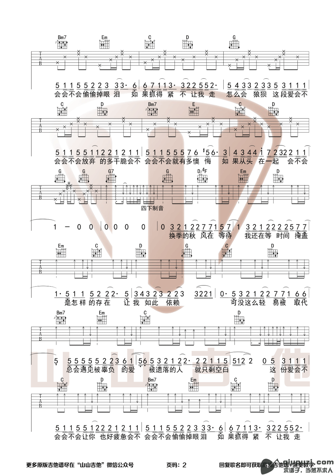 吉他谱 2