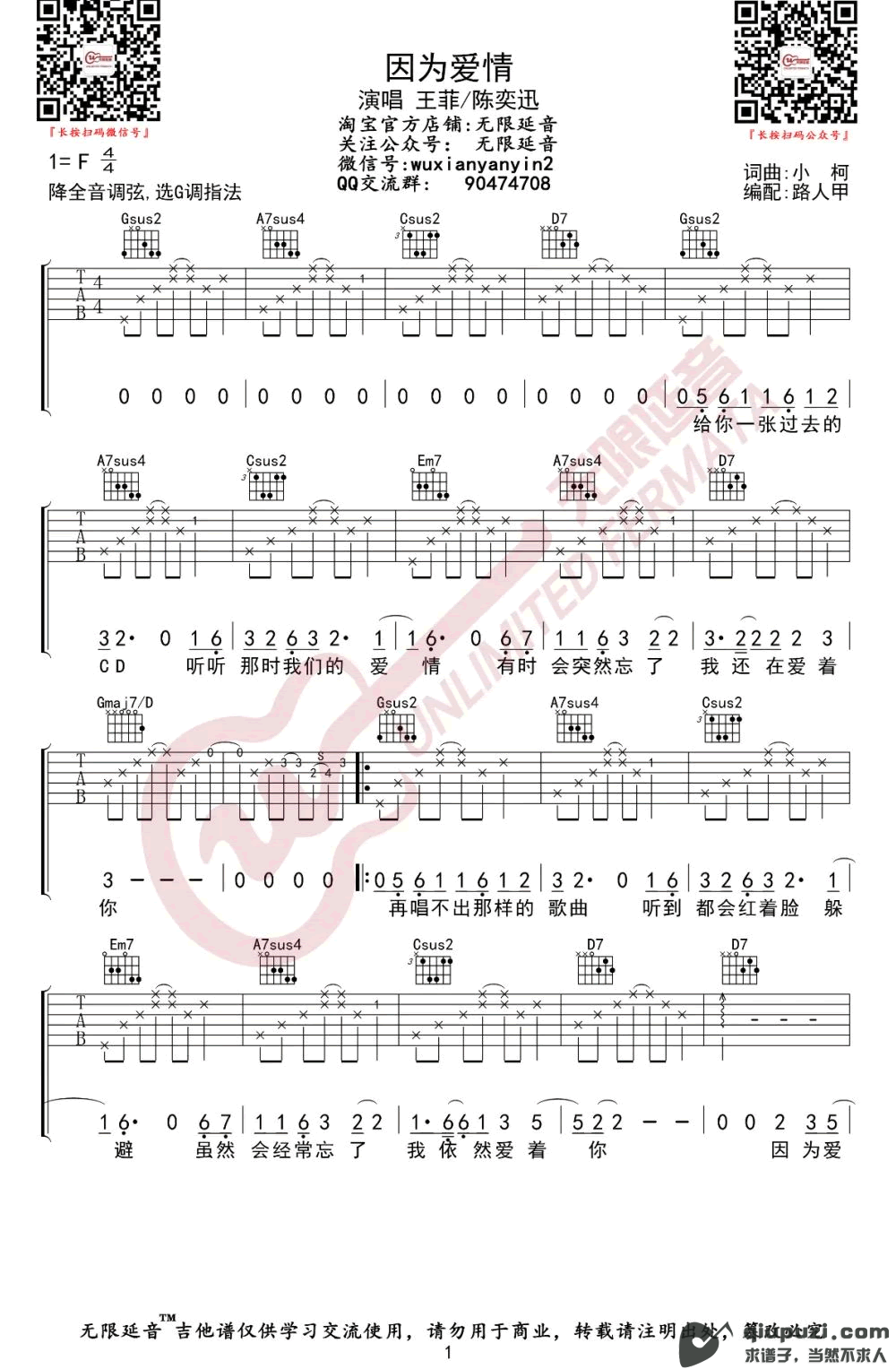 吉他谱 1