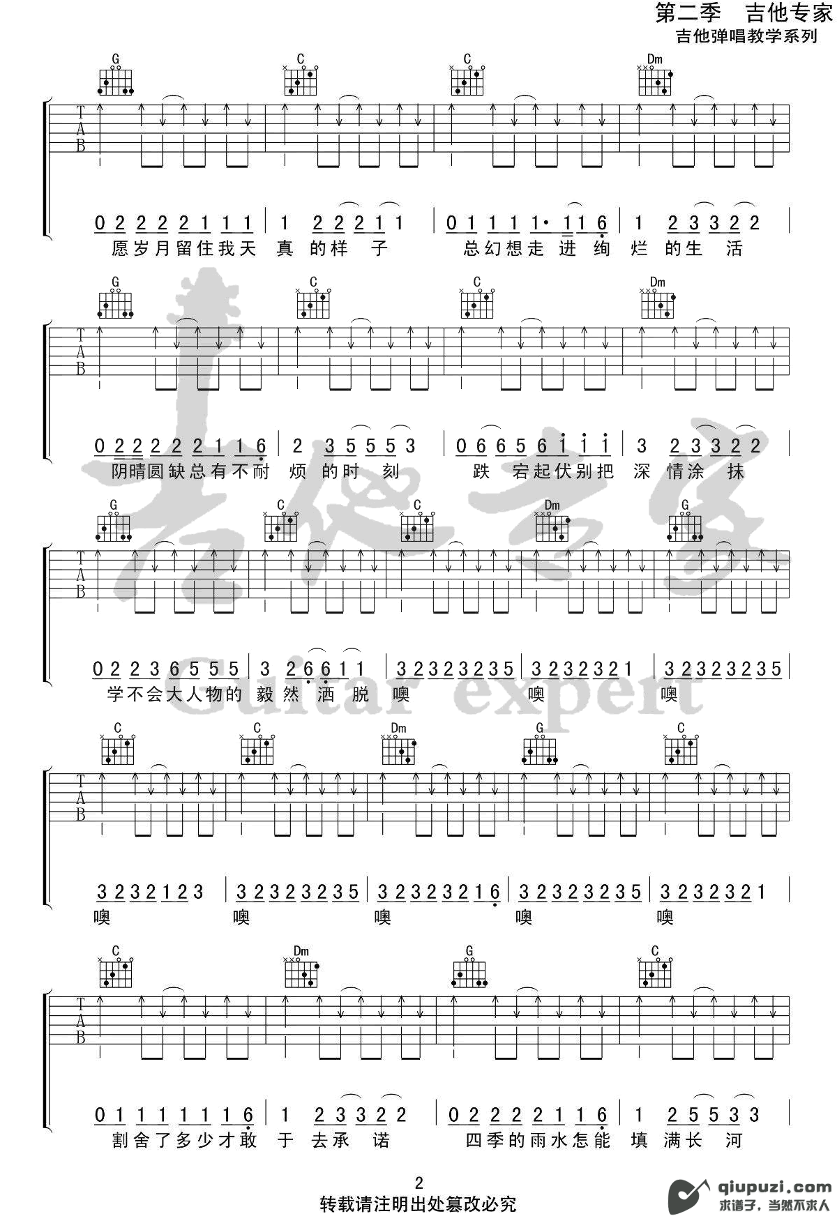 吉他谱 2