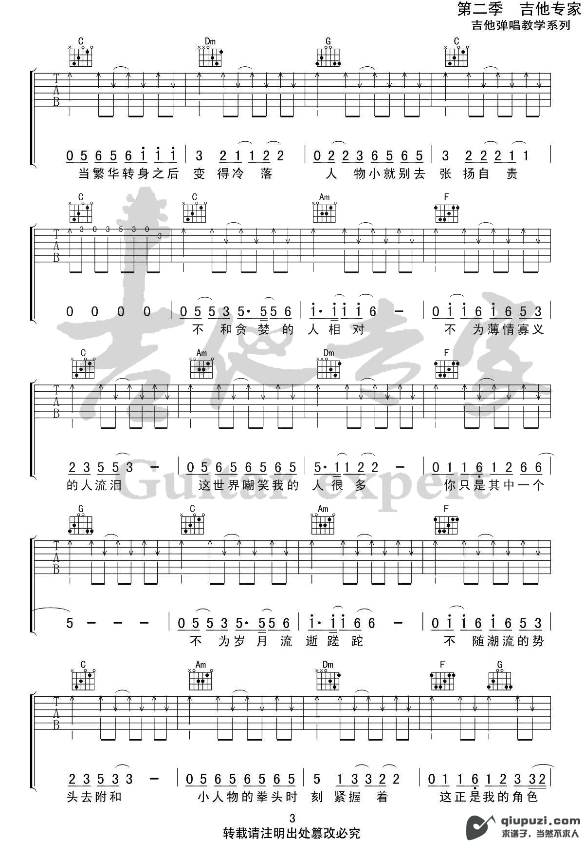 吉他谱 3
