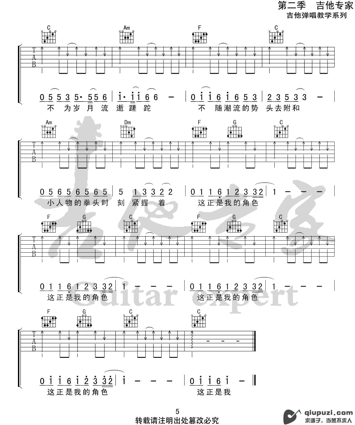 吉他谱 5