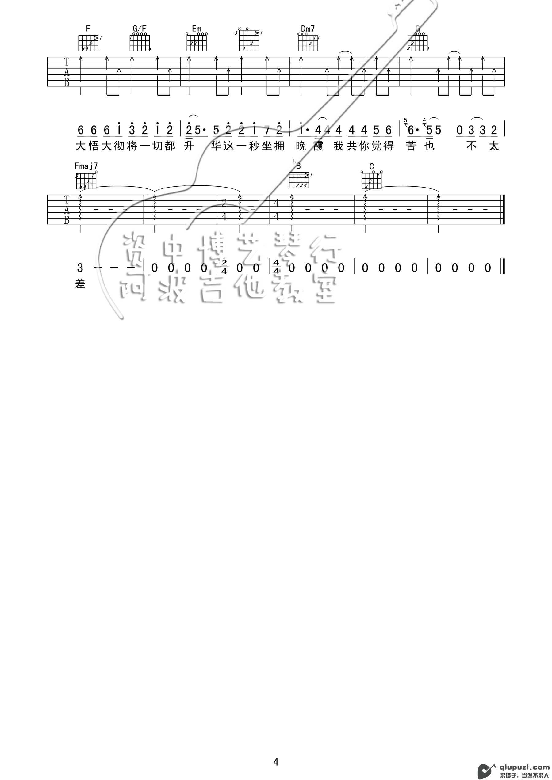 吉他谱 4