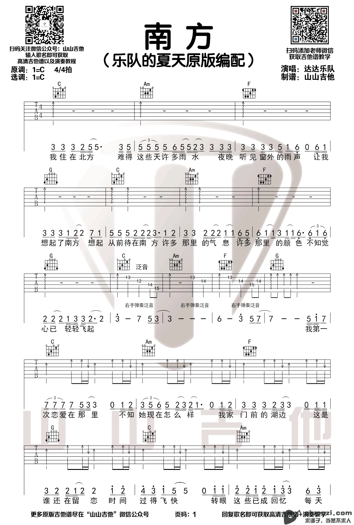 吉他谱 1
