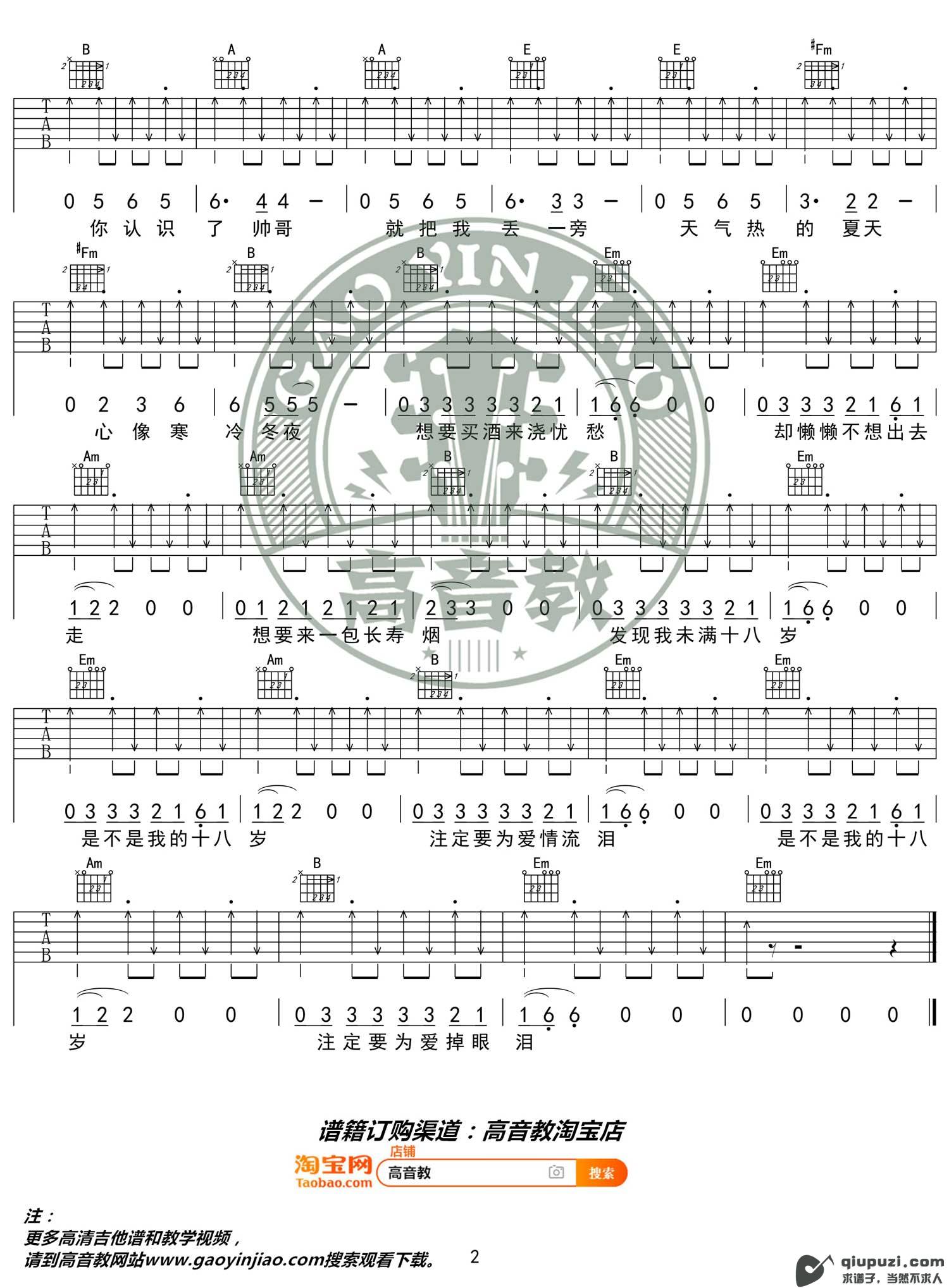 吉他谱 2