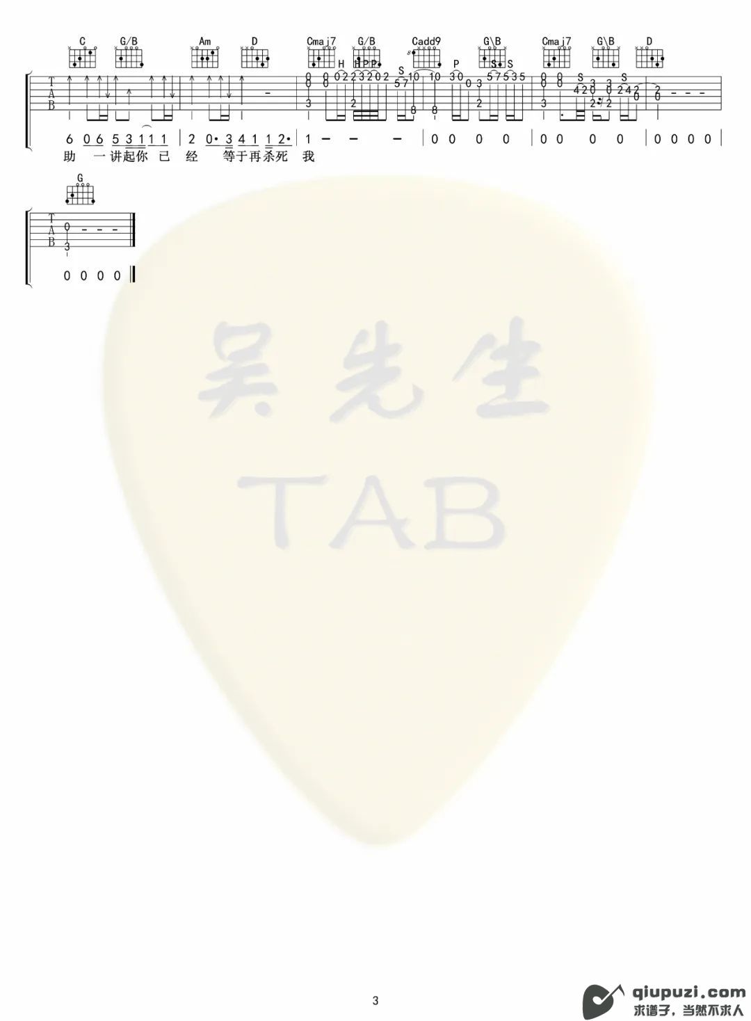 吉他谱 3