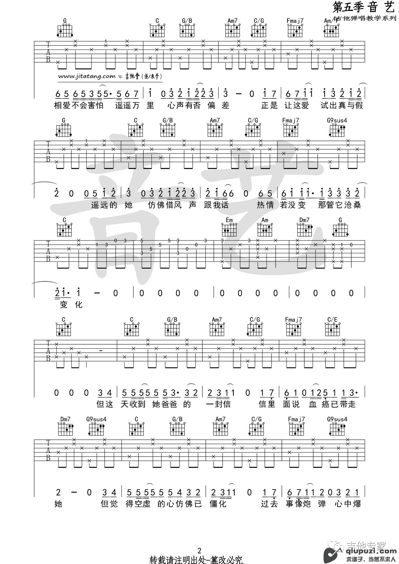 吉他谱 2
