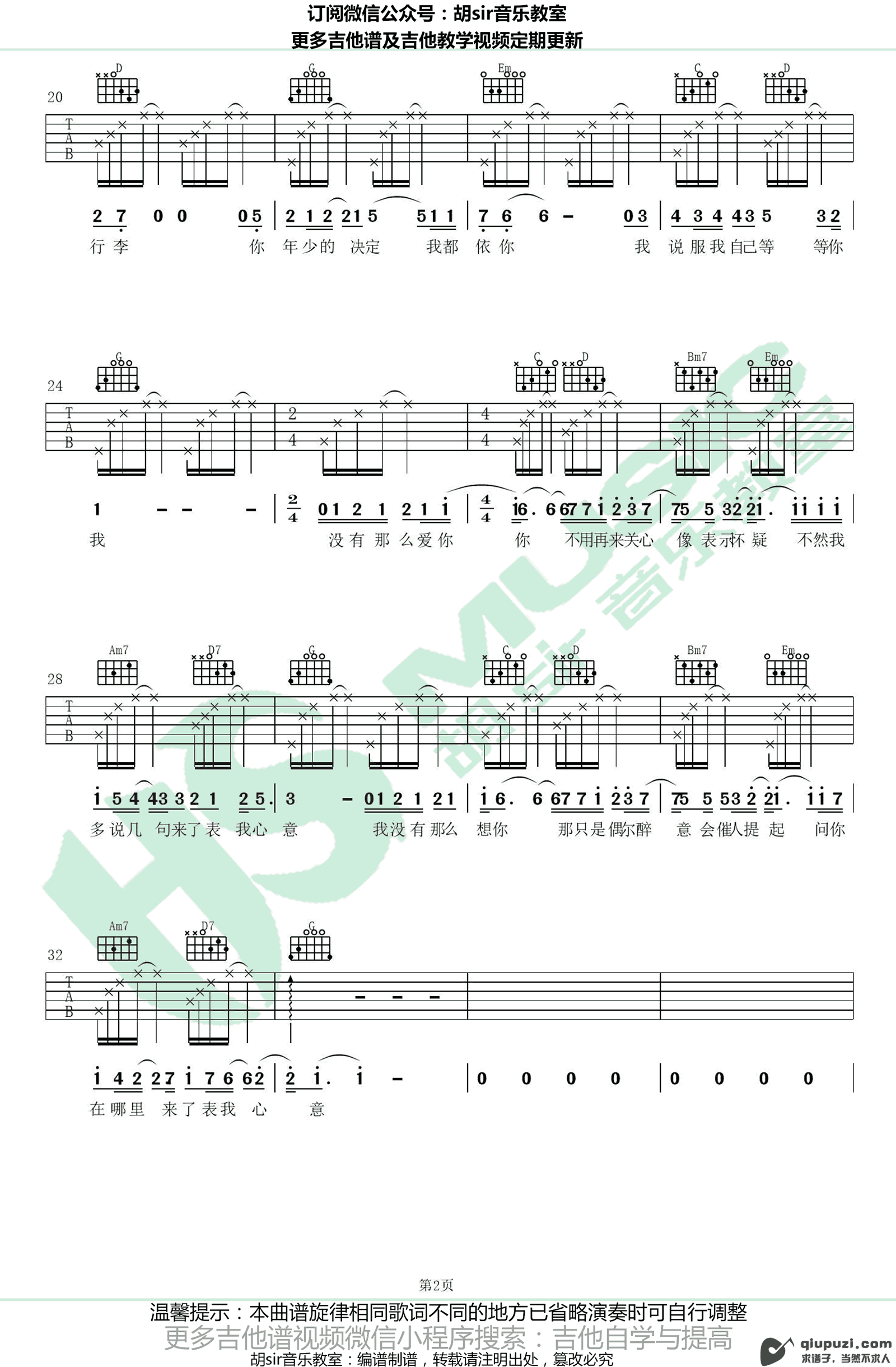 吉他谱 2