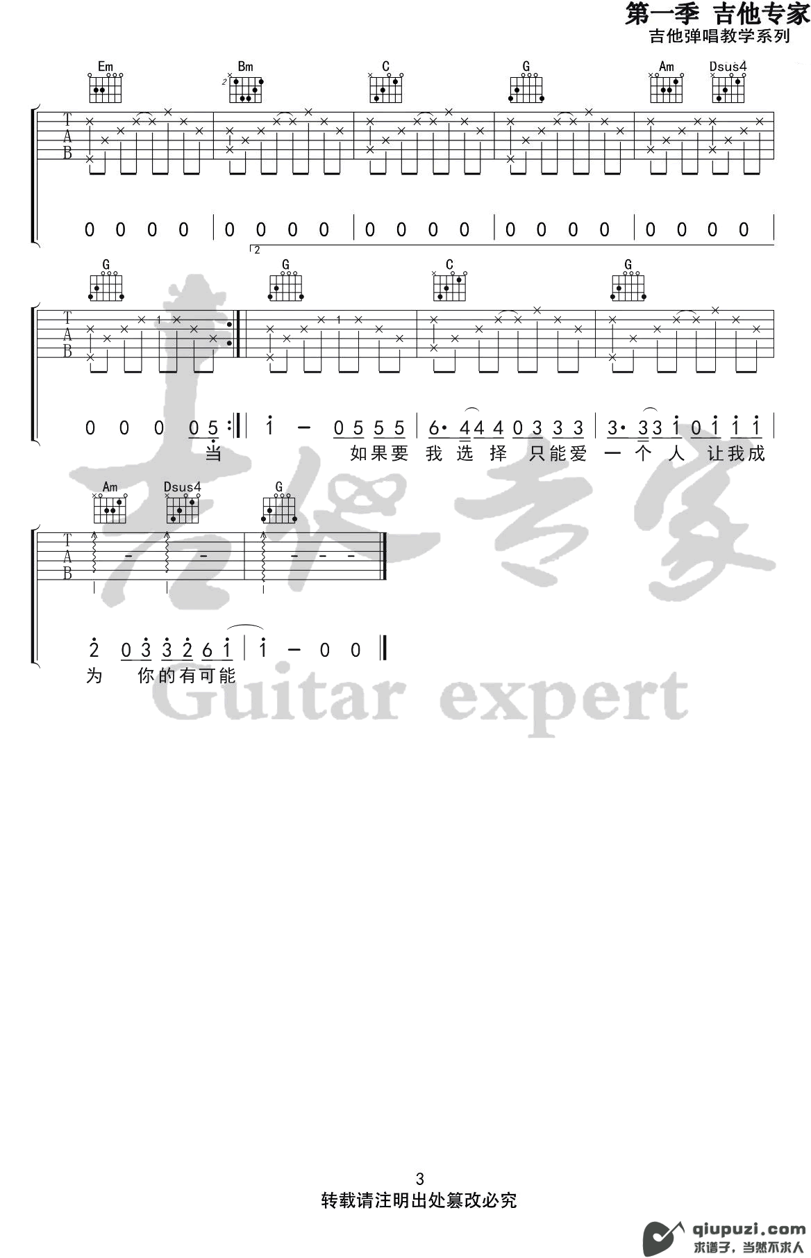 吉他谱 3