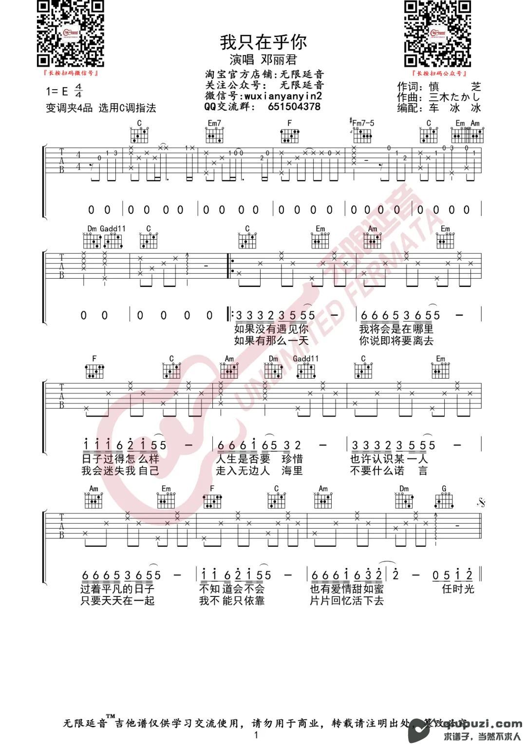 吉他谱 1