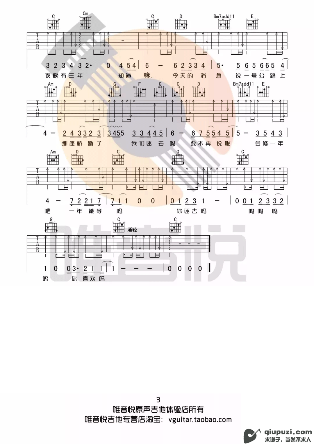 吉他谱 3