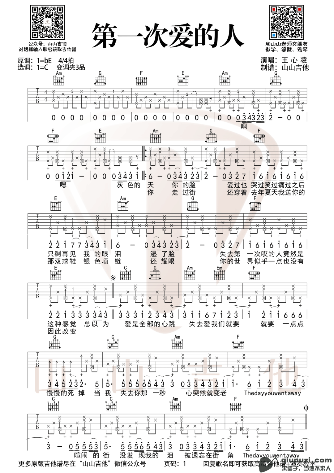 吉他谱 1