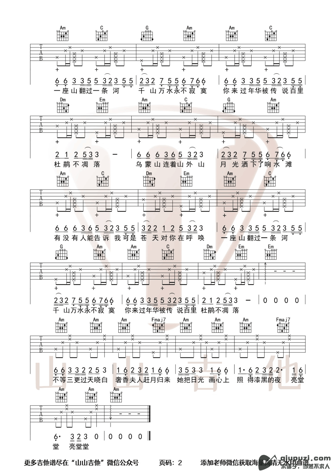 吉他谱 2