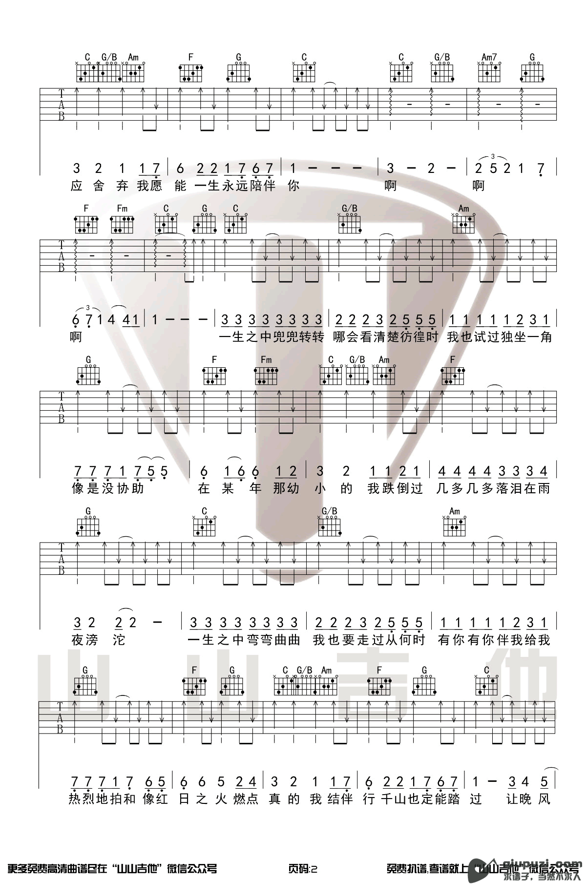 吉他谱 2