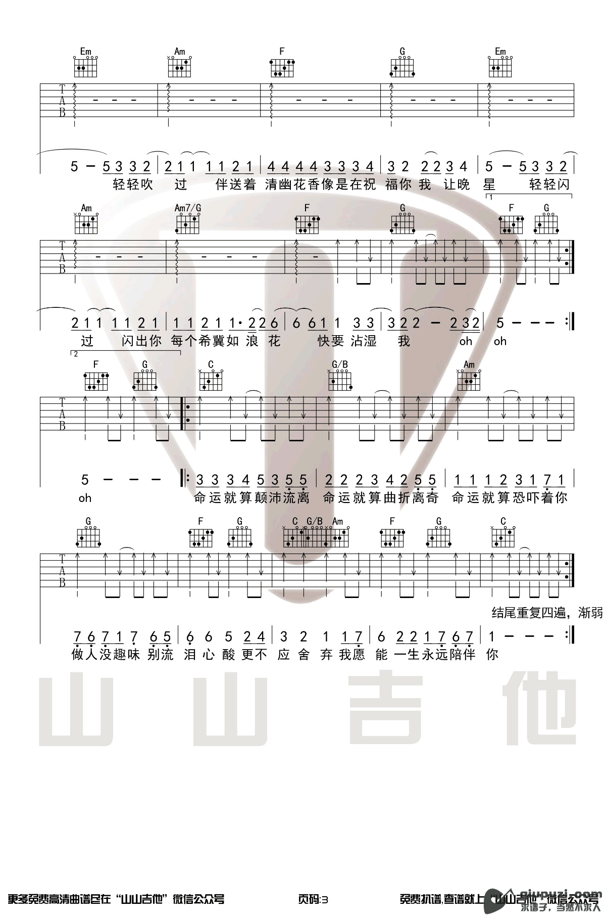 吉他谱 3