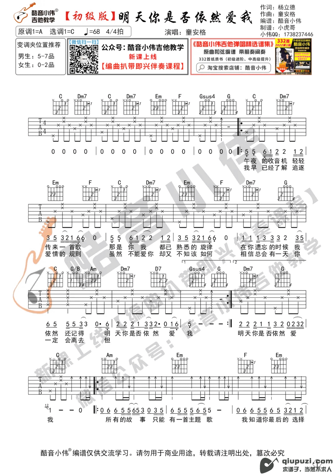 吉他谱 1