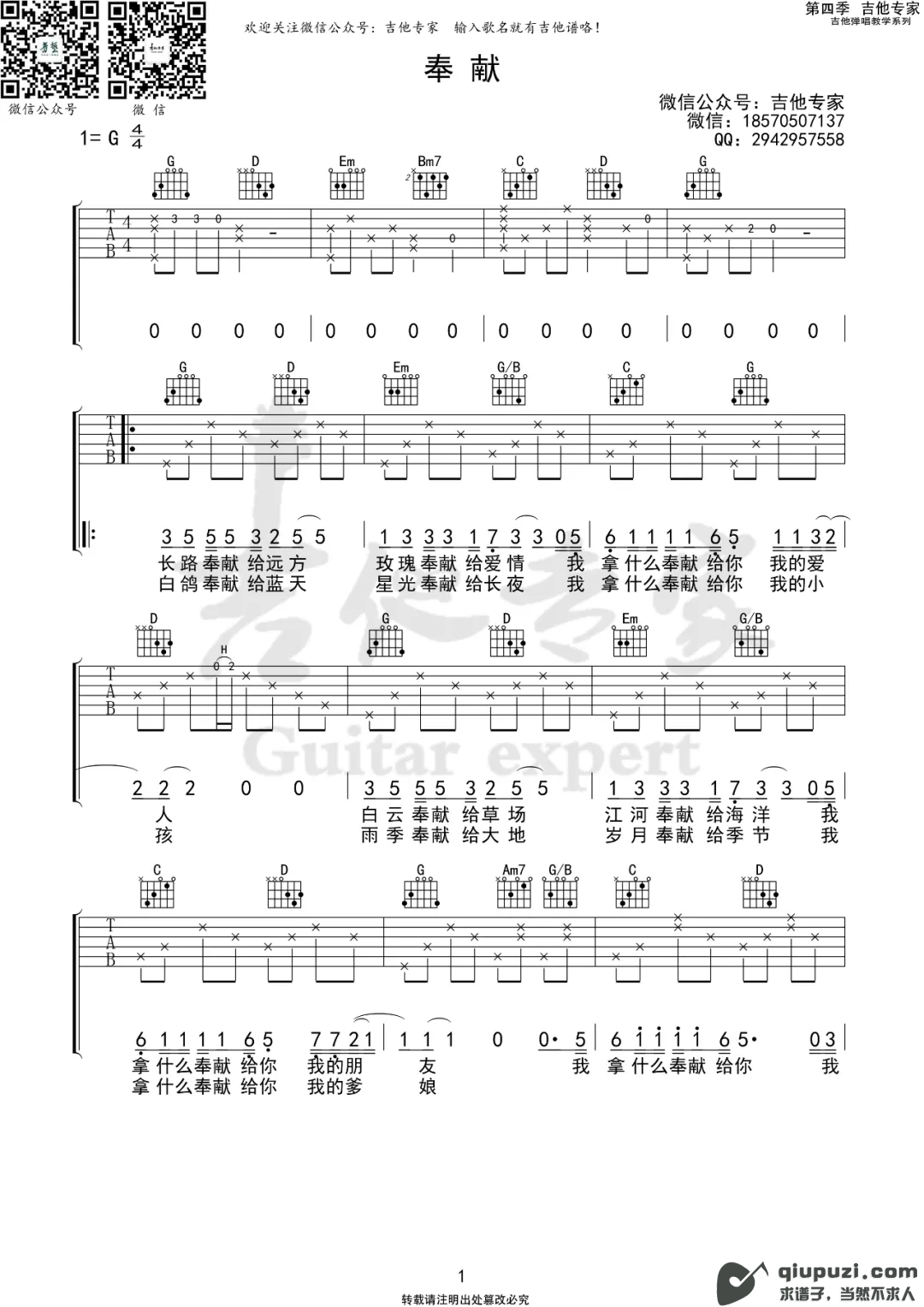 吉他谱 1