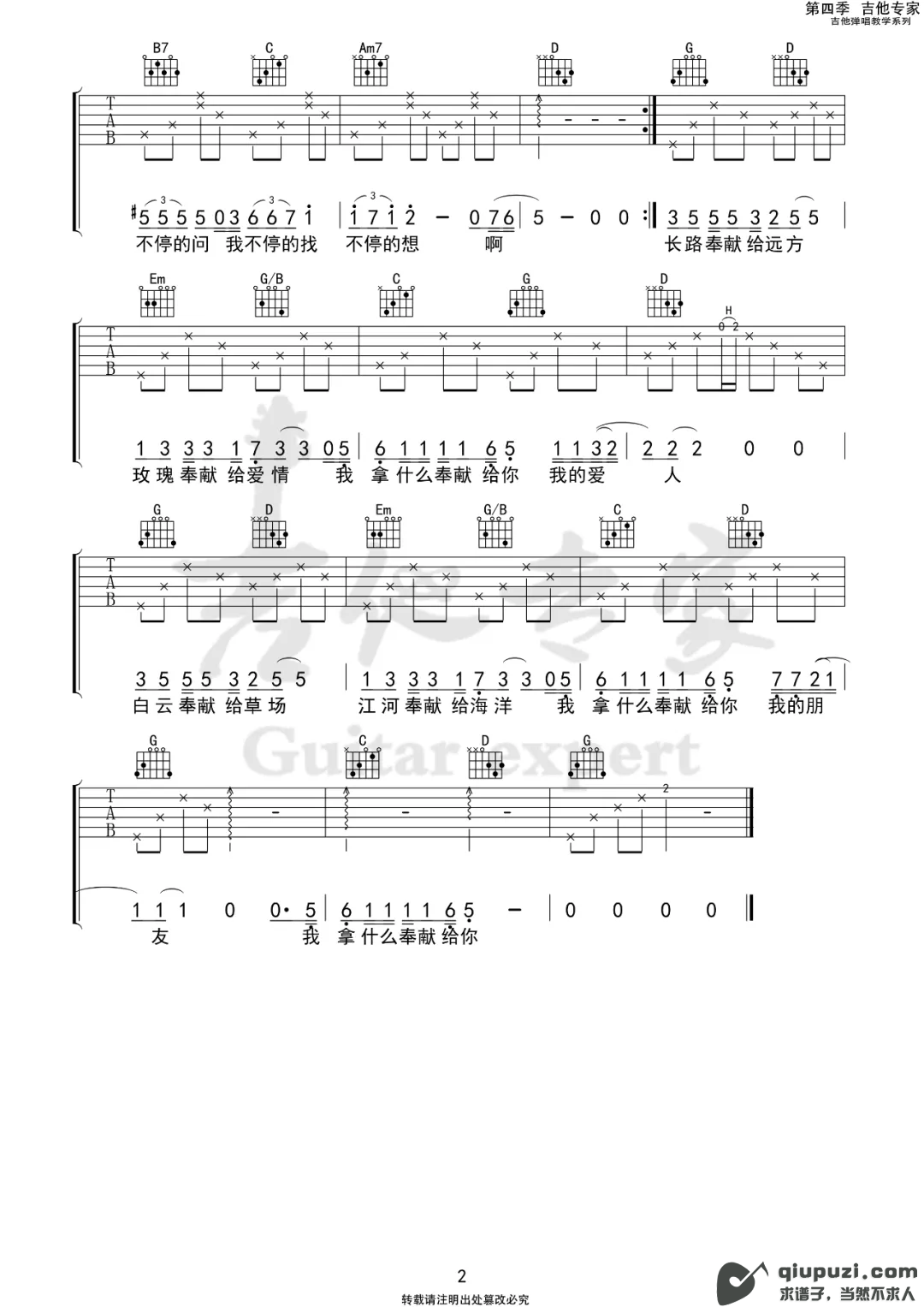 吉他谱 2