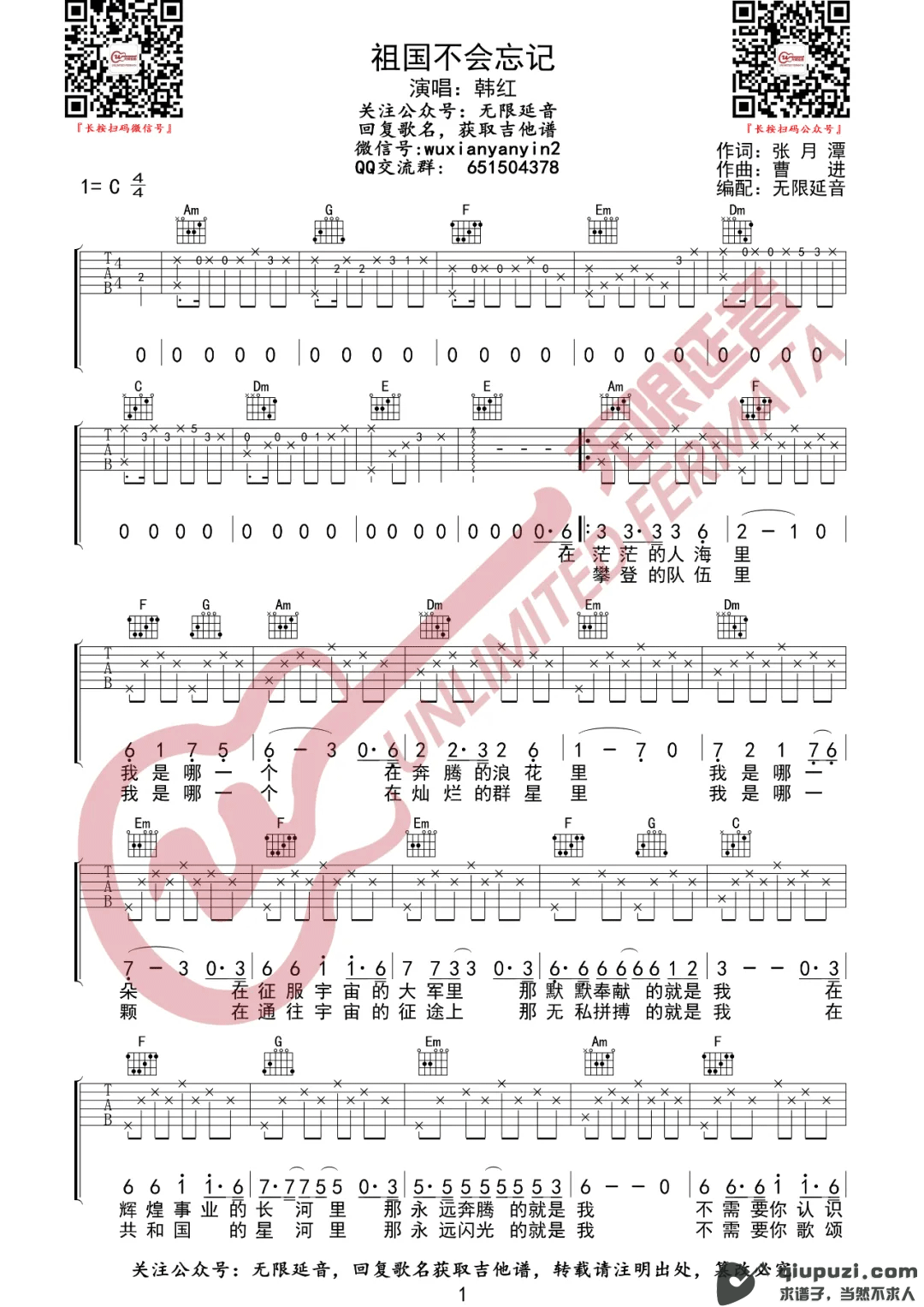 吉他谱 1