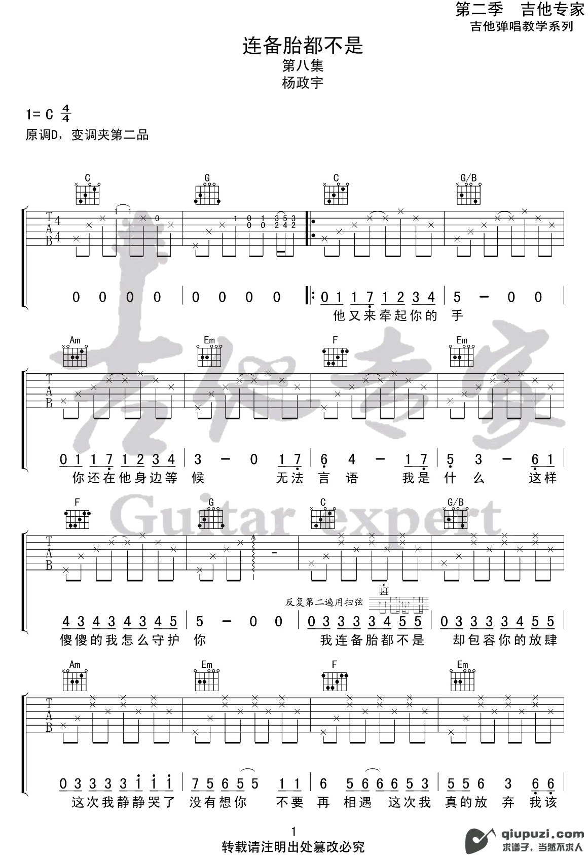 吉他谱 1