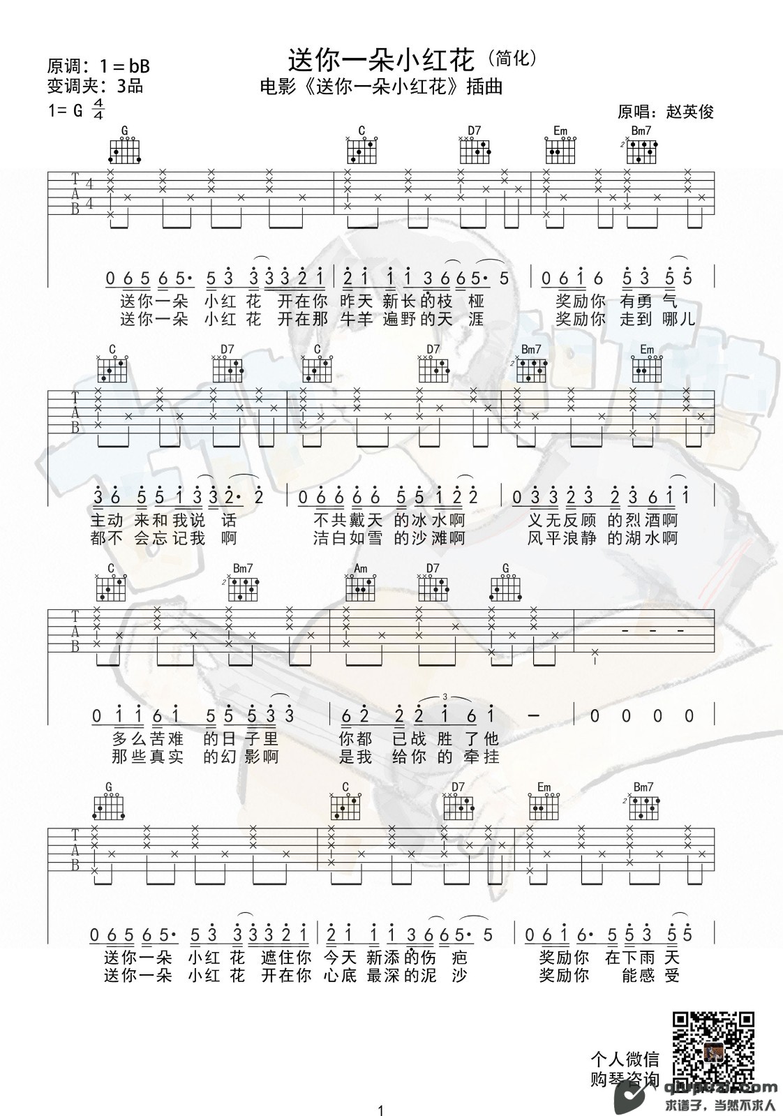 吉他谱 1