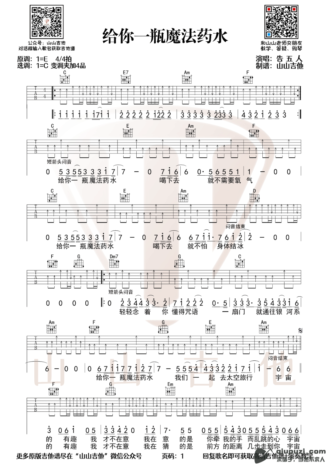 吉他谱 1