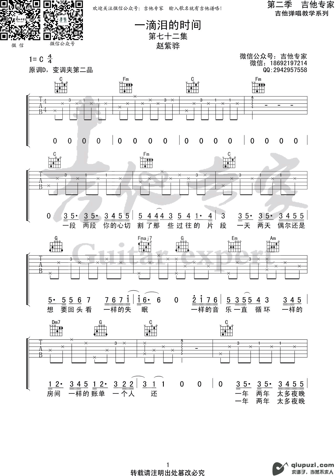 吉他谱 1