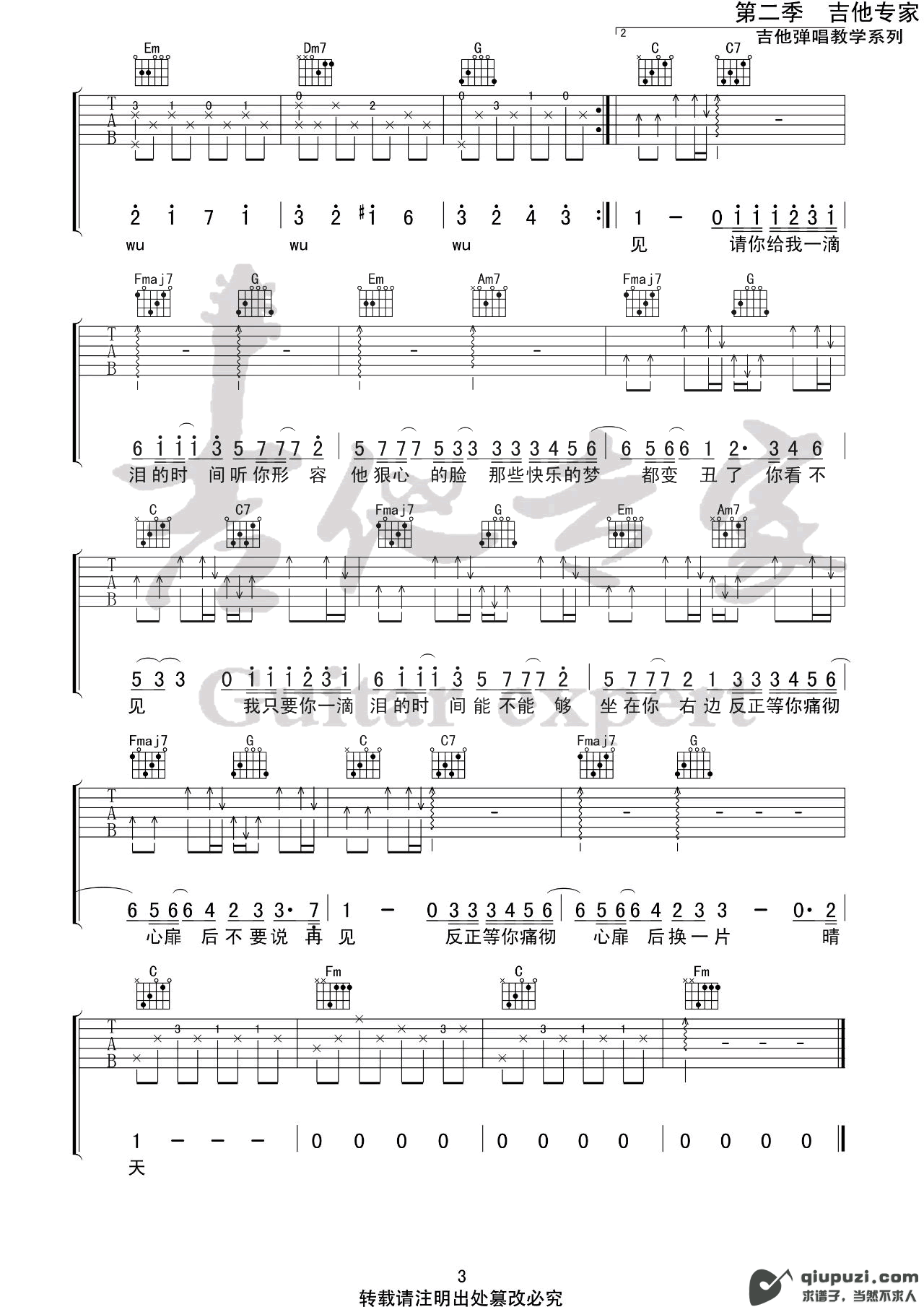 吉他谱 3