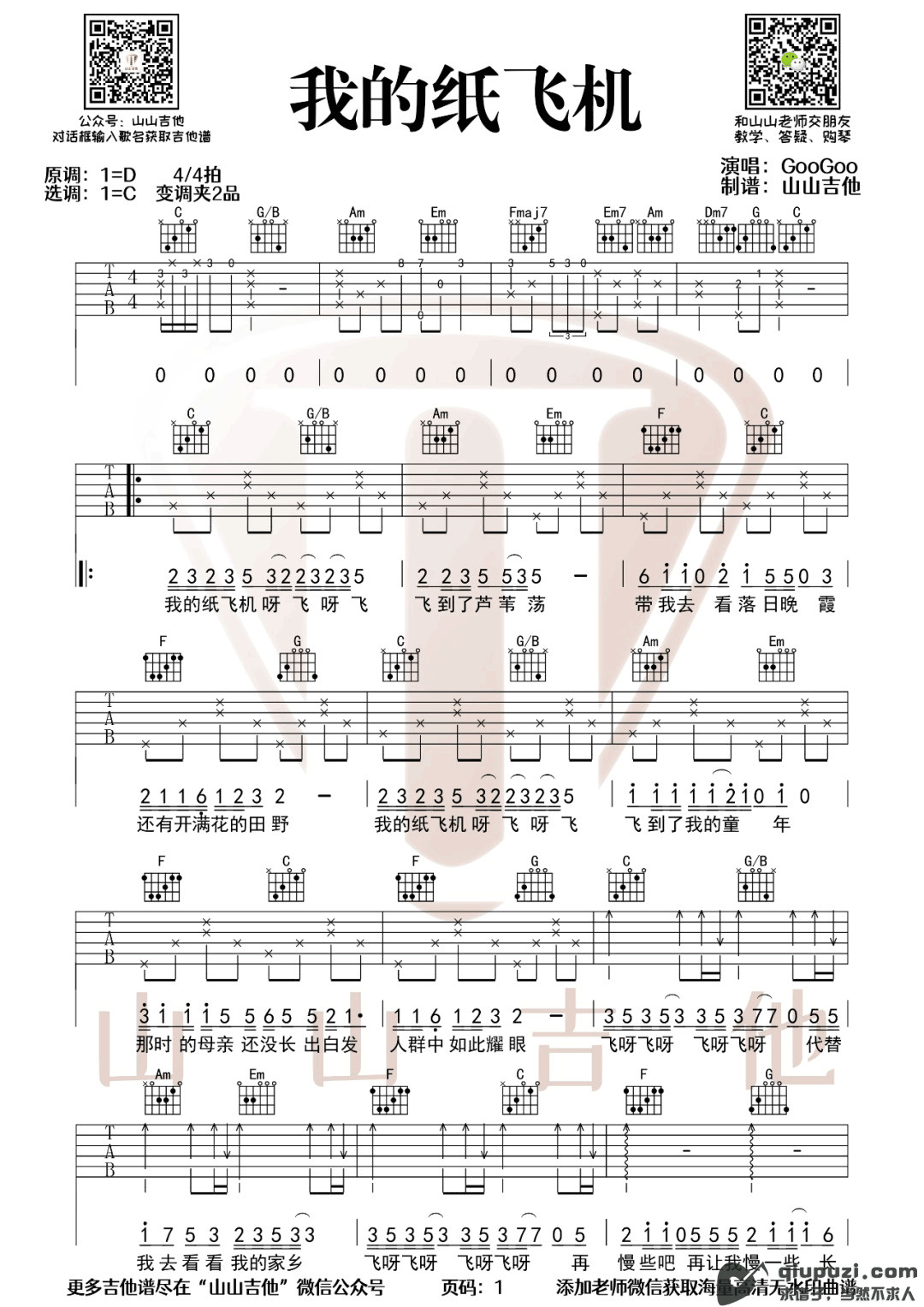 吉他谱 1