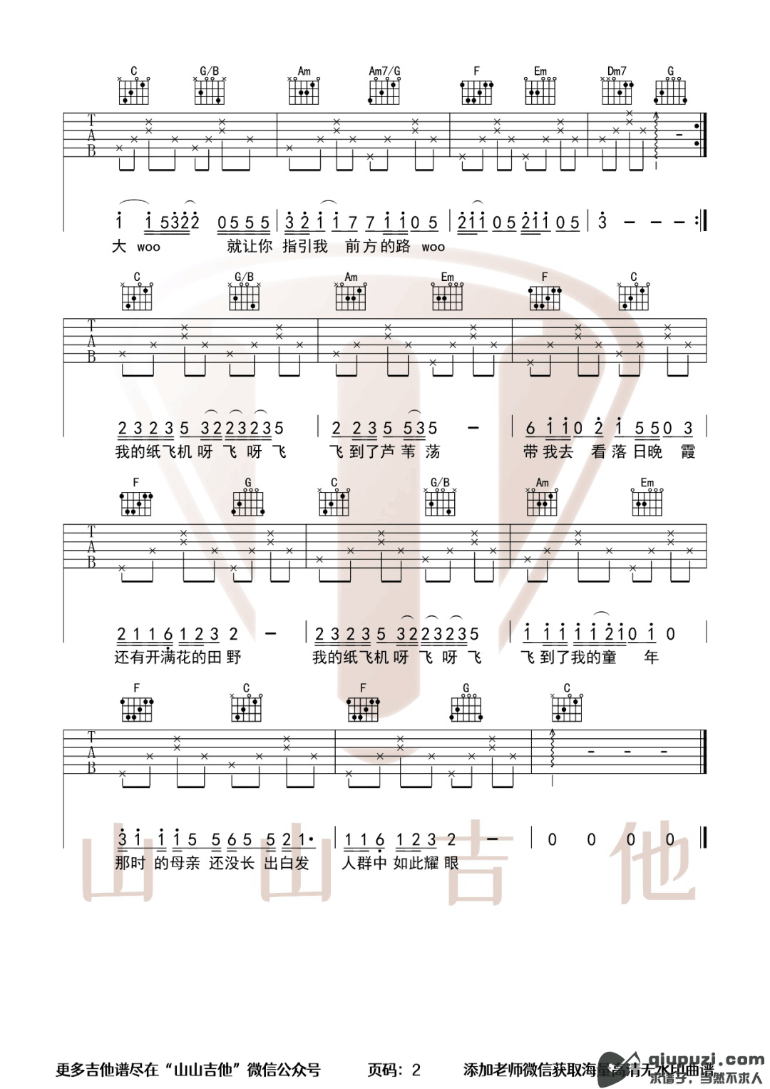 吉他谱 2